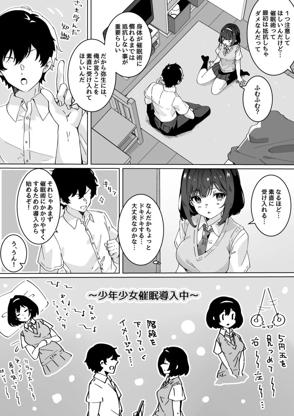 夢学女子5つの恋愛事情 - page84