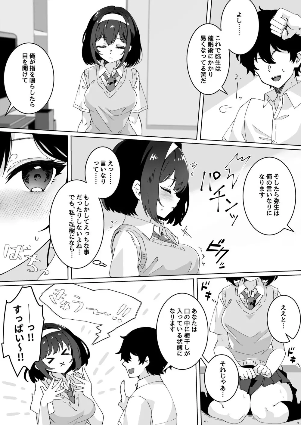 夢学女子5つの恋愛事情 - page85