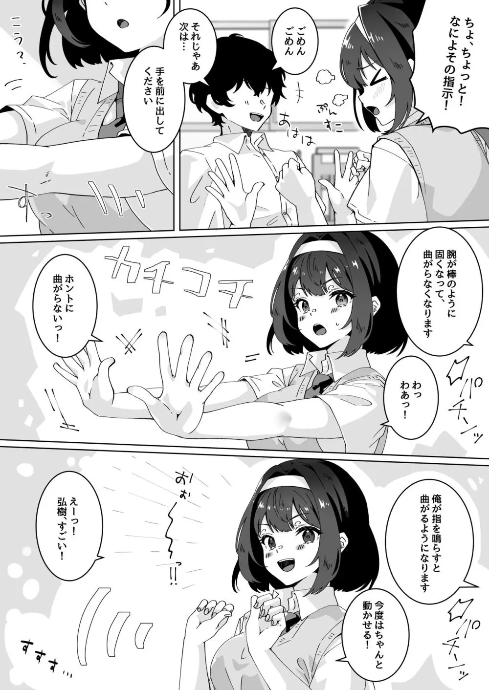 夢学女子5つの恋愛事情 - page86