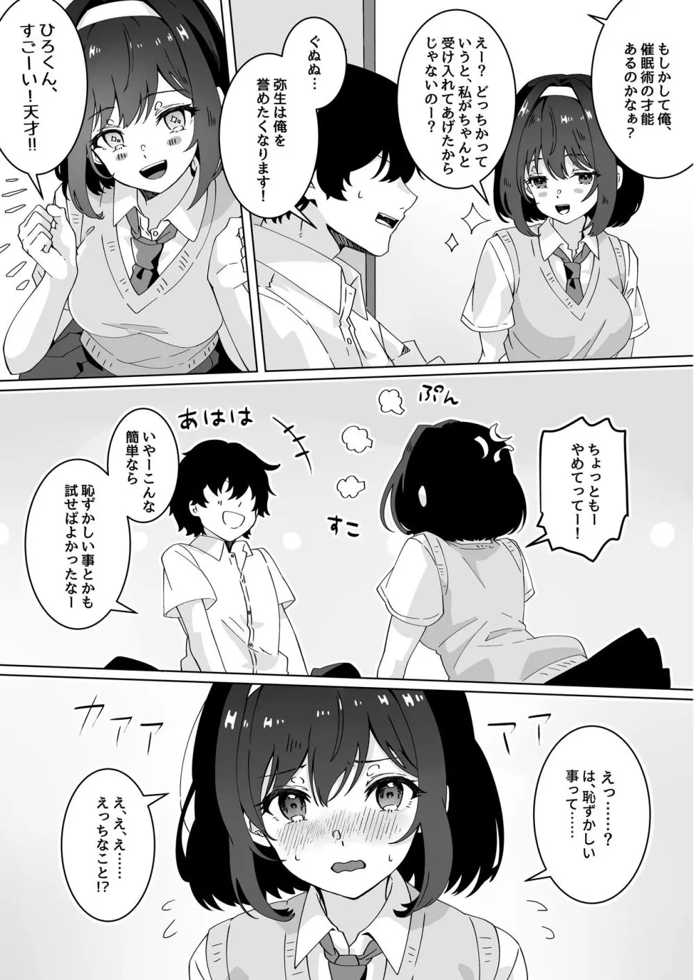 夢学女子5つの恋愛事情 - page87