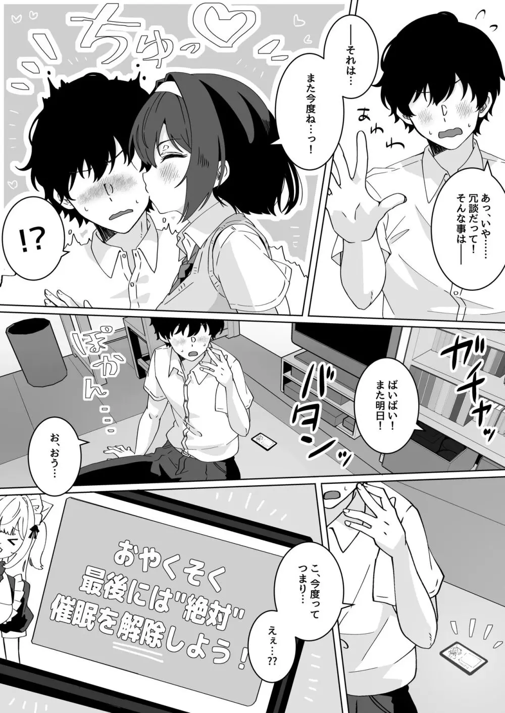 夢学女子5つの恋愛事情 - page88