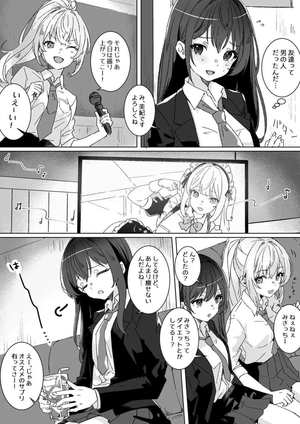 夢学女子5つの恋愛事情 - page9