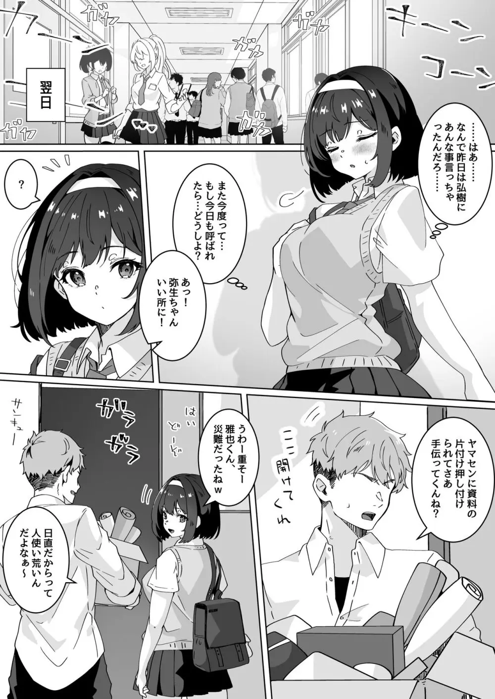 夢学女子5つの恋愛事情 - page90