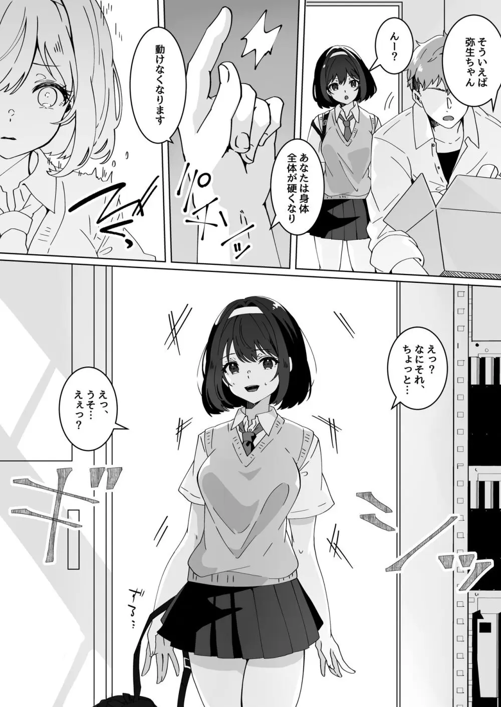 夢学女子5つの恋愛事情 - page91