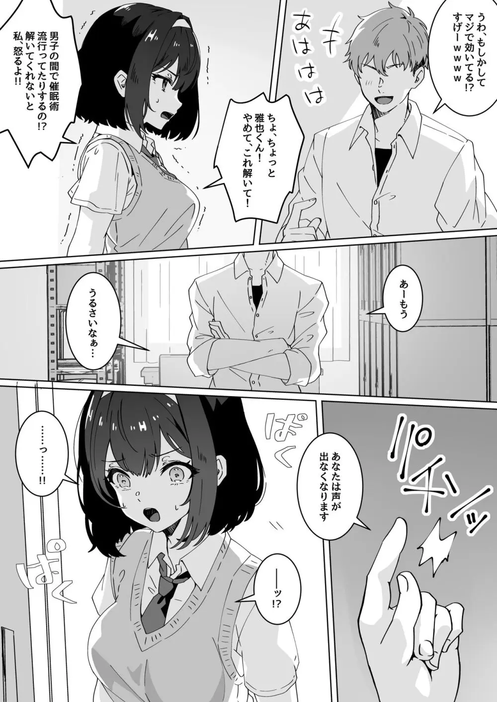 夢学女子5つの恋愛事情 - page92