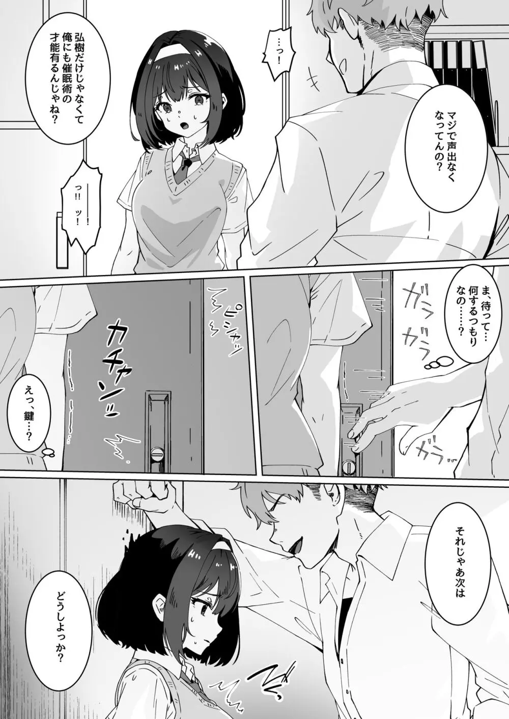 夢学女子5つの恋愛事情 - page93