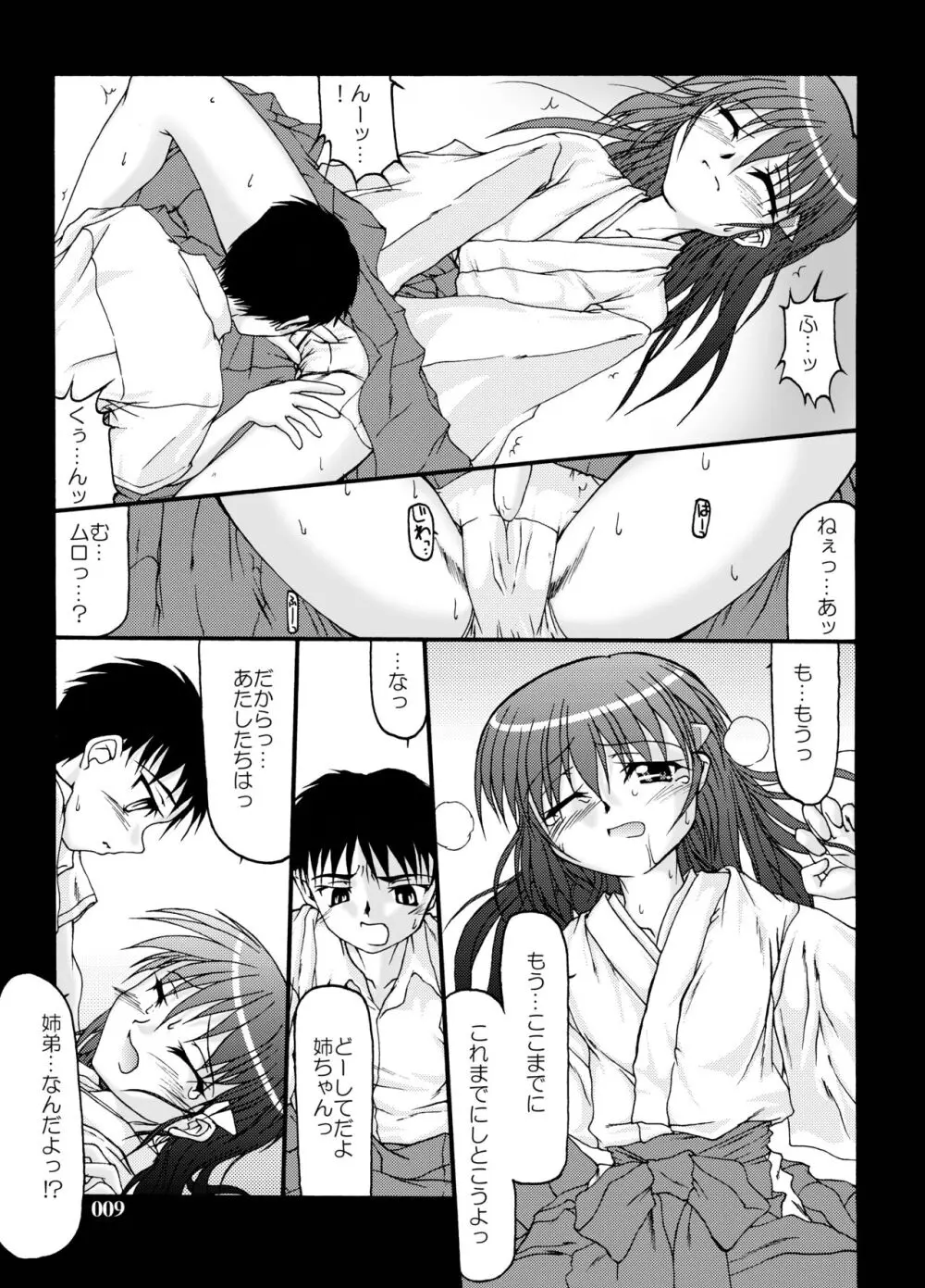 冬巫女本 - page9