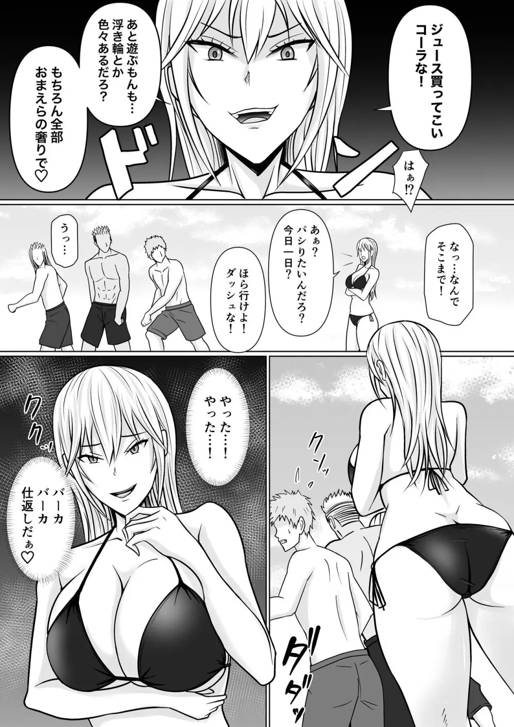 クラスのヤンキー女子に憑依 2 - page10