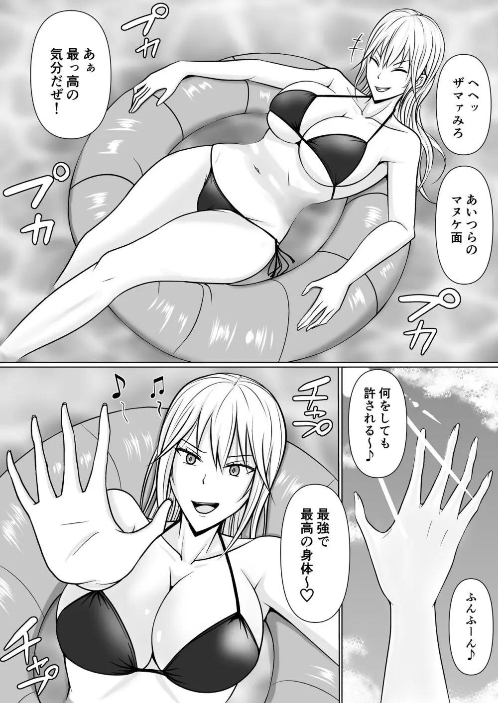 クラスのヤンキー女子に憑依 2 - page13