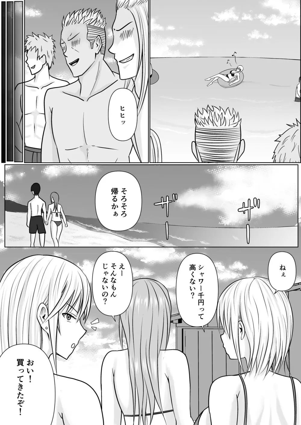 クラスのヤンキー女子に憑依 2 - page14