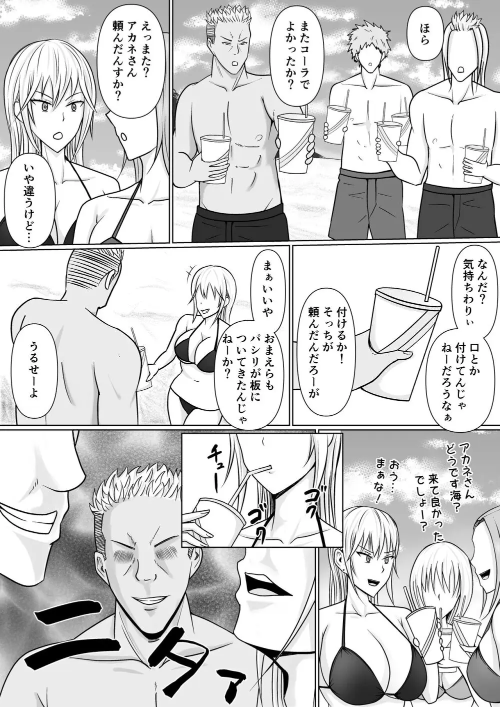 クラスのヤンキー女子に憑依 2 - page15