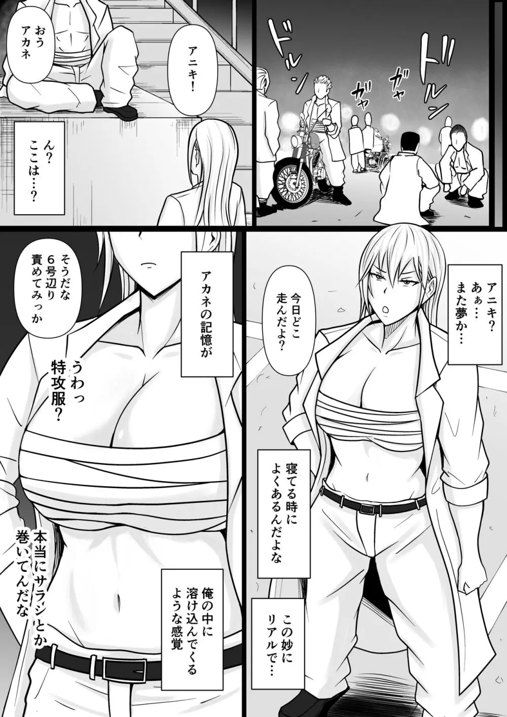 クラスのヤンキー女子に憑依 2 - page16