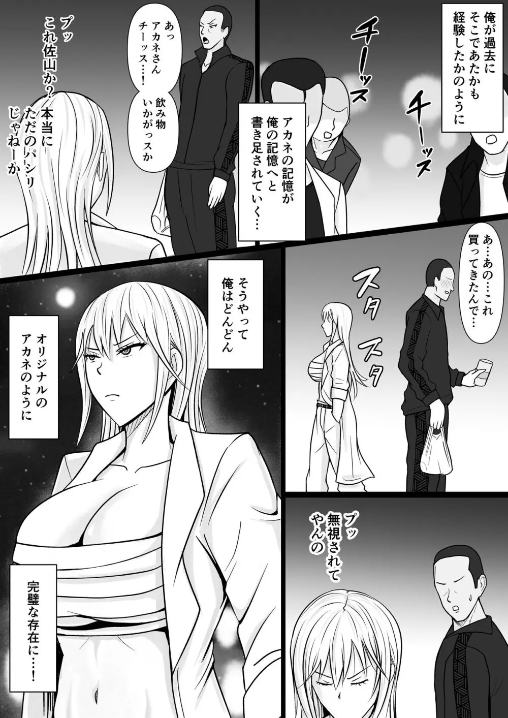 クラスのヤンキー女子に憑依 2 - page17