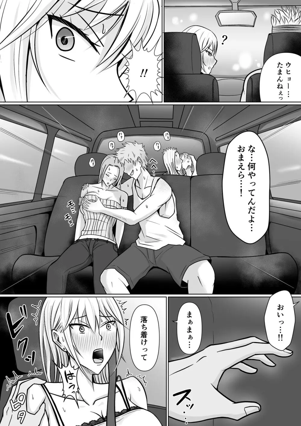 クラスのヤンキー女子に憑依 2 - page19