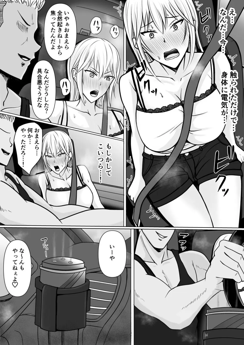 クラスのヤンキー女子に憑依 2 - page20