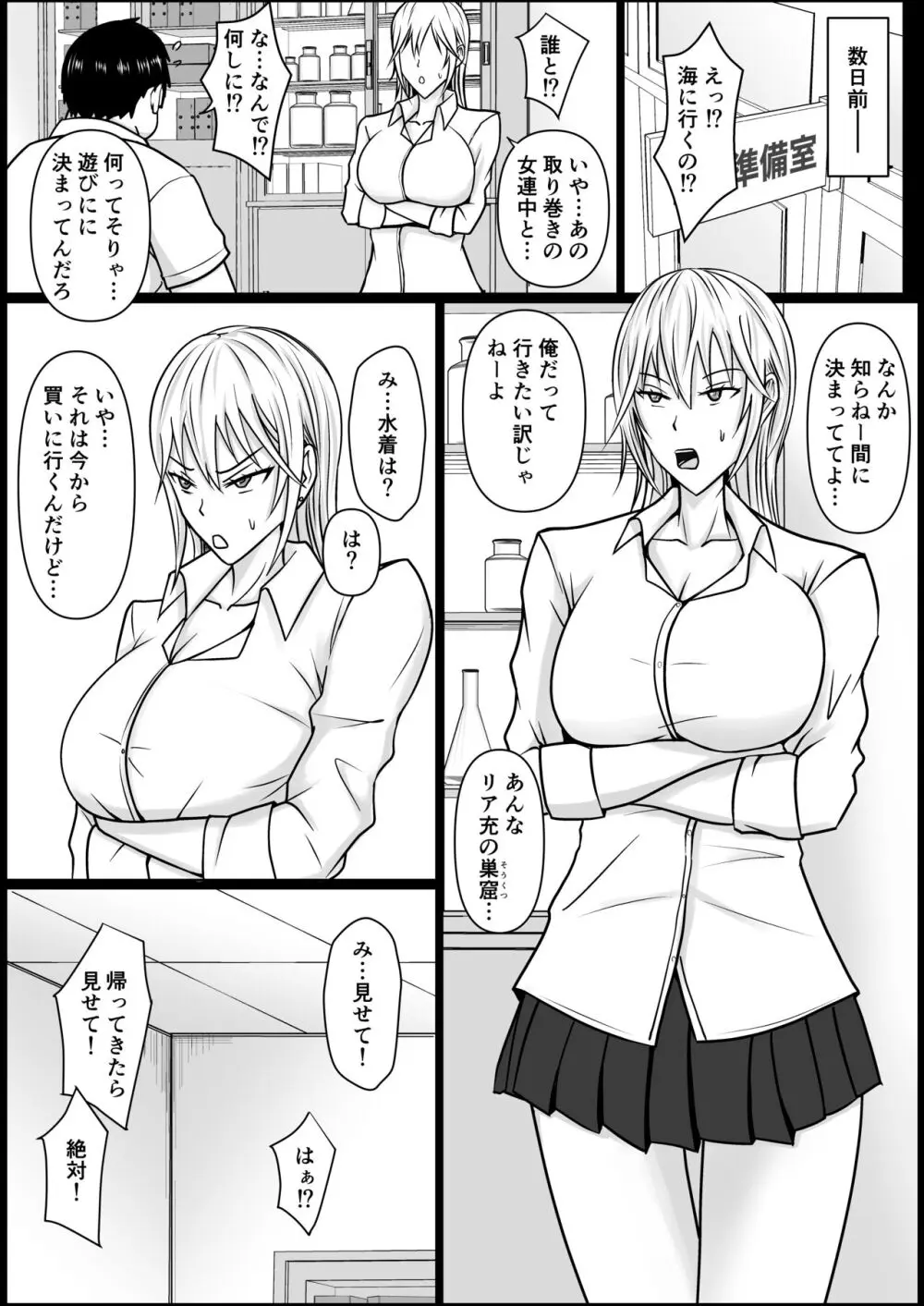 クラスのヤンキー女子に憑依 2 - page5