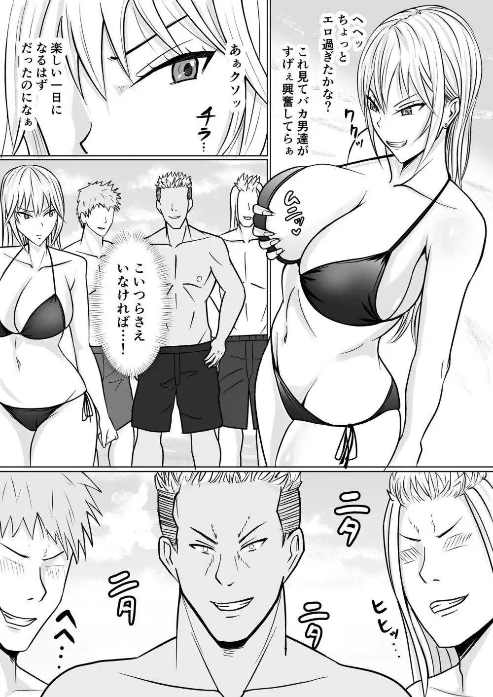 クラスのヤンキー女子に憑依 2 - page6