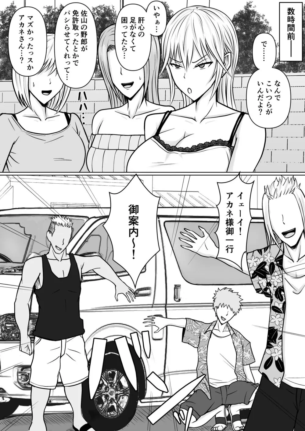 クラスのヤンキー女子に憑依 2 - page7