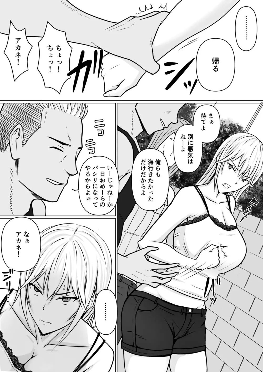 クラスのヤンキー女子に憑依 2 - page8