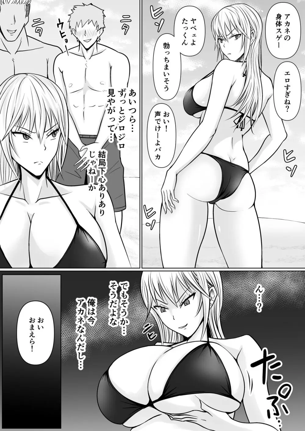 クラスのヤンキー女子に憑依 2 - page9