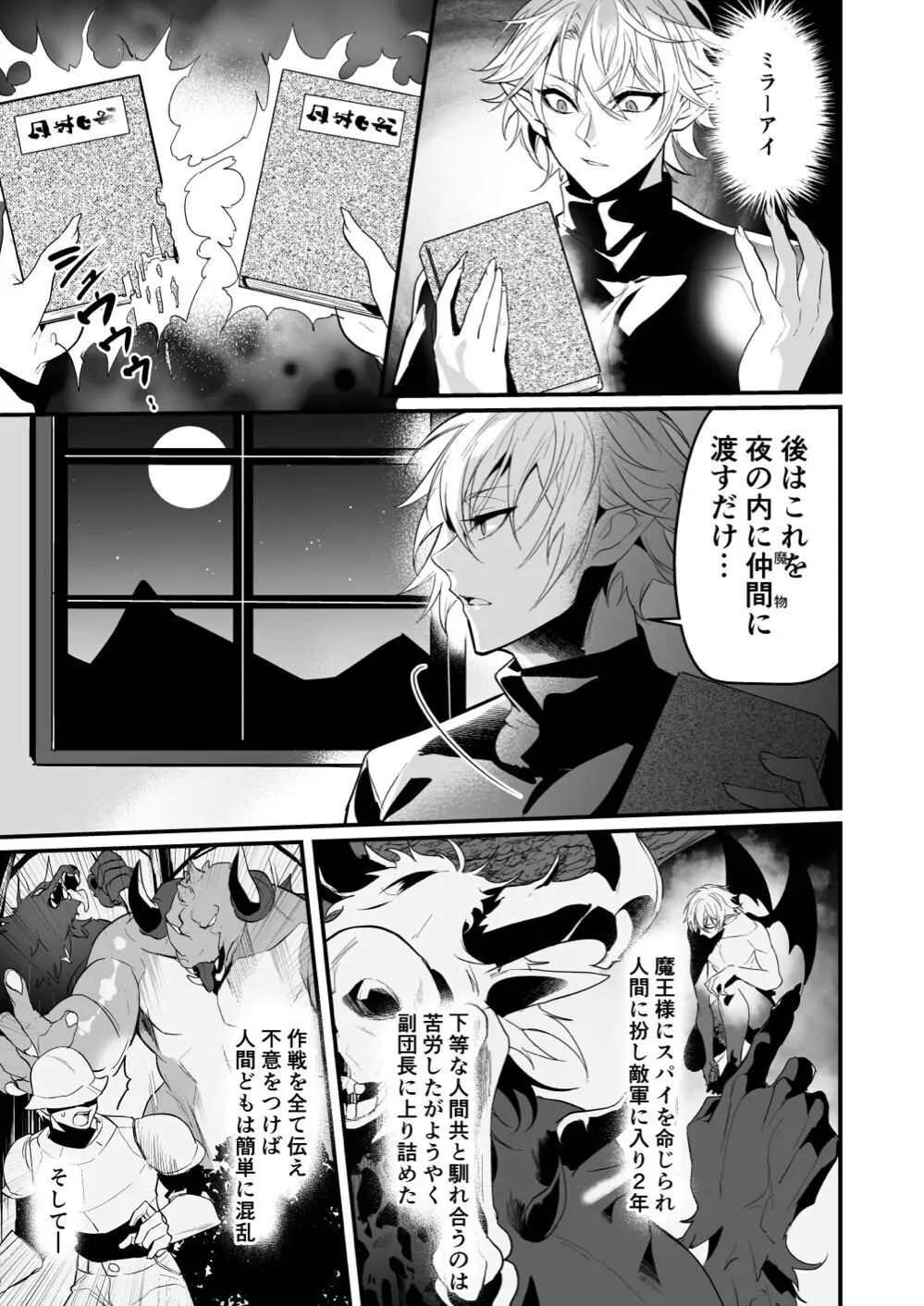 最愛の副団長が裏切ろうとしたのでわからせてみた - page11