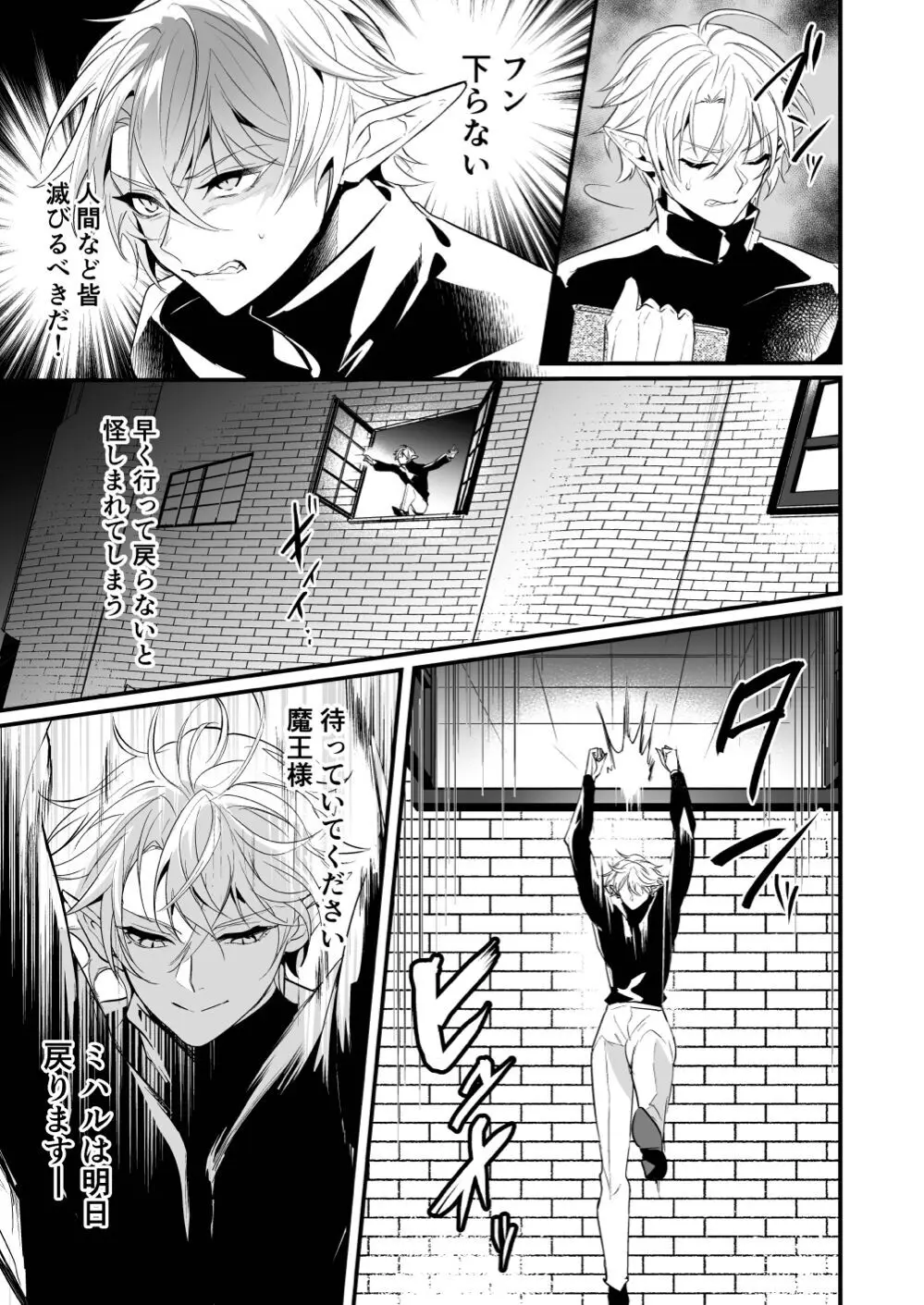 最愛の副団長が裏切ろうとしたのでわからせてみた - page13