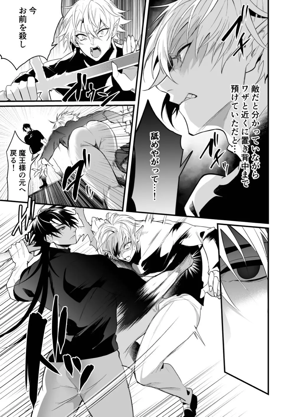 最愛の副団長が裏切ろうとしたのでわからせてみた - page17