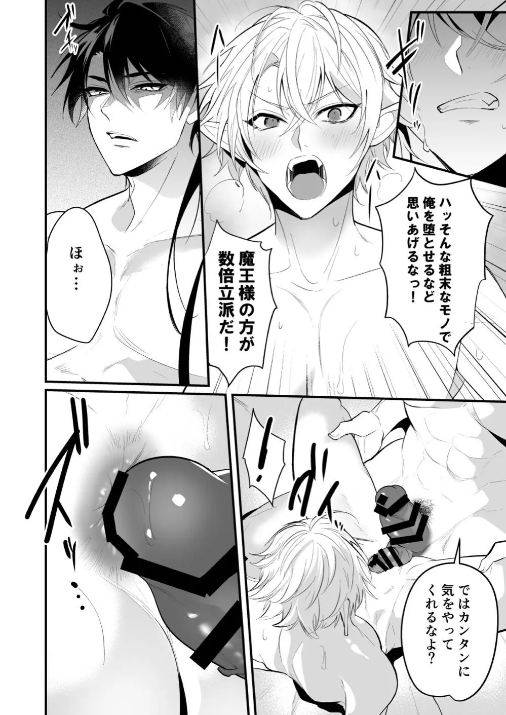 最愛の副団長が裏切ろうとしたのでわからせてみた - page32