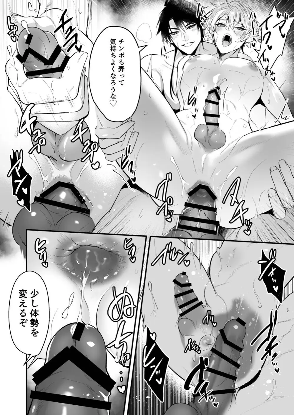 最愛の副団長が裏切ろうとしたのでわからせてみた - page36