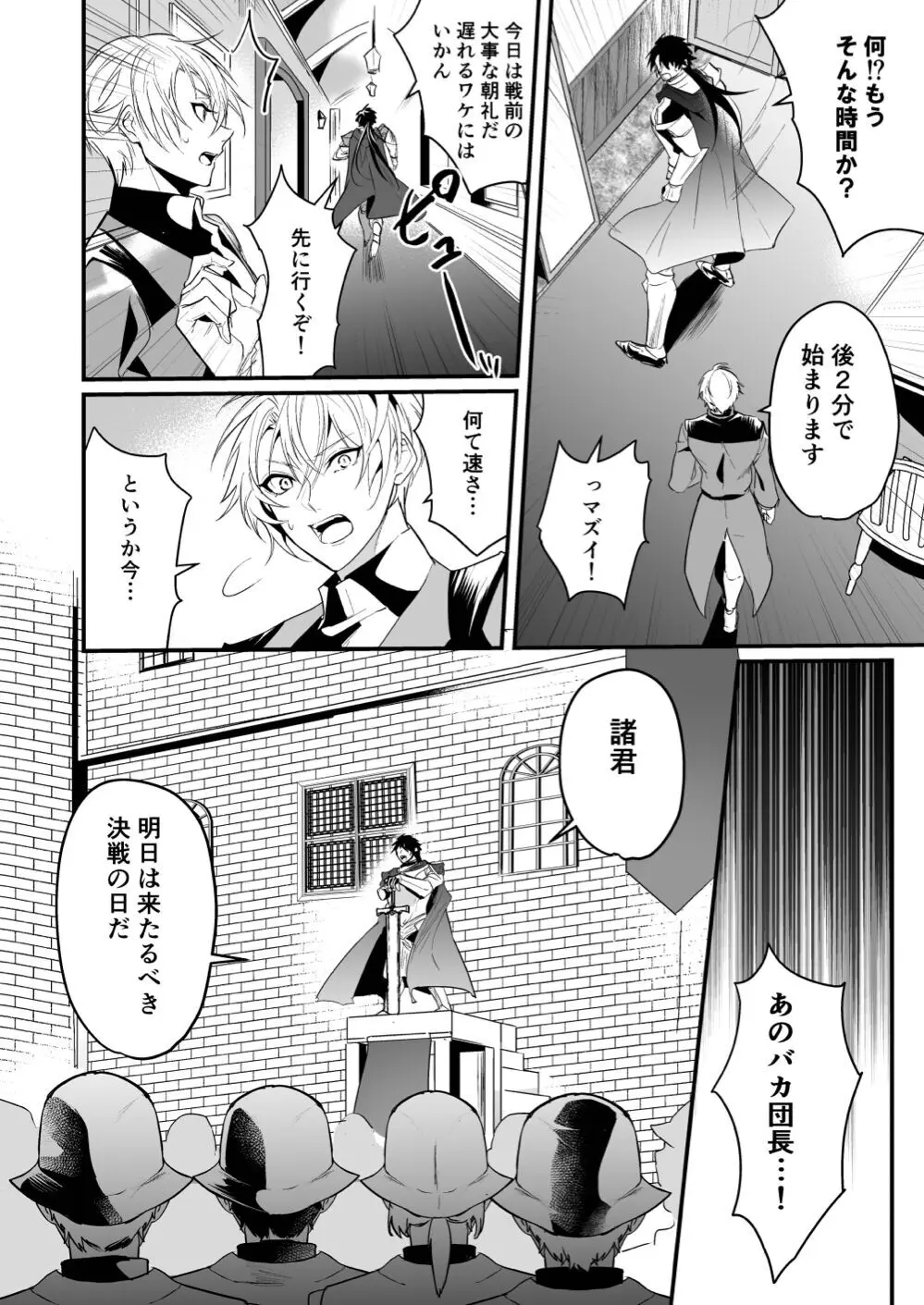 最愛の副団長が裏切ろうとしたのでわからせてみた - page4