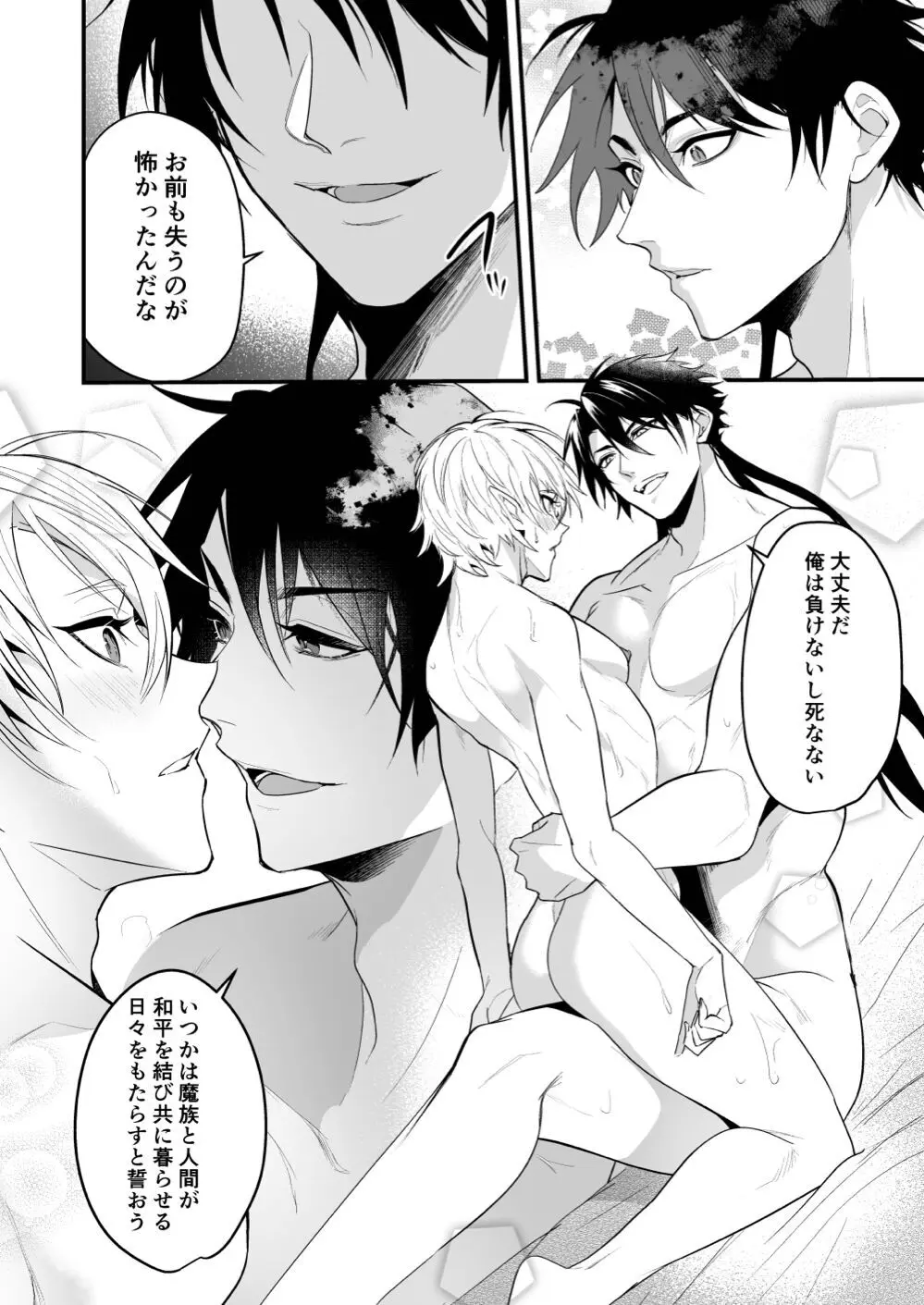 最愛の副団長が裏切ろうとしたのでわからせてみた - page40