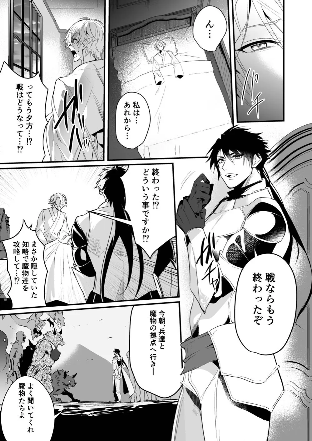 最愛の副団長が裏切ろうとしたのでわからせてみた - page45