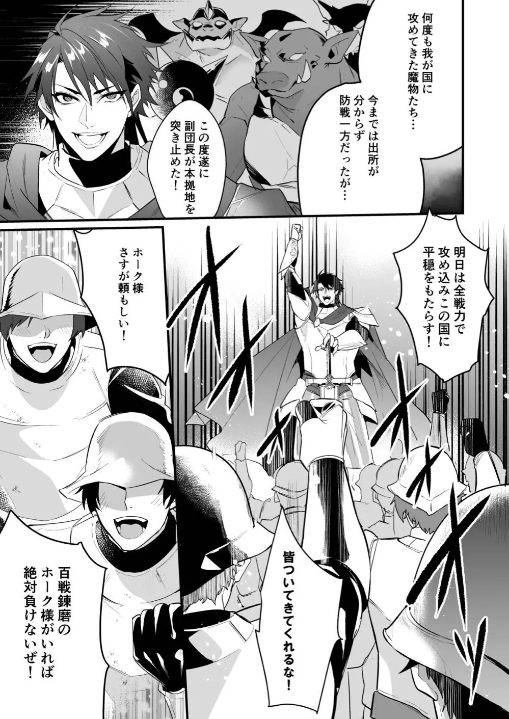 最愛の副団長が裏切ろうとしたのでわからせてみた - page5