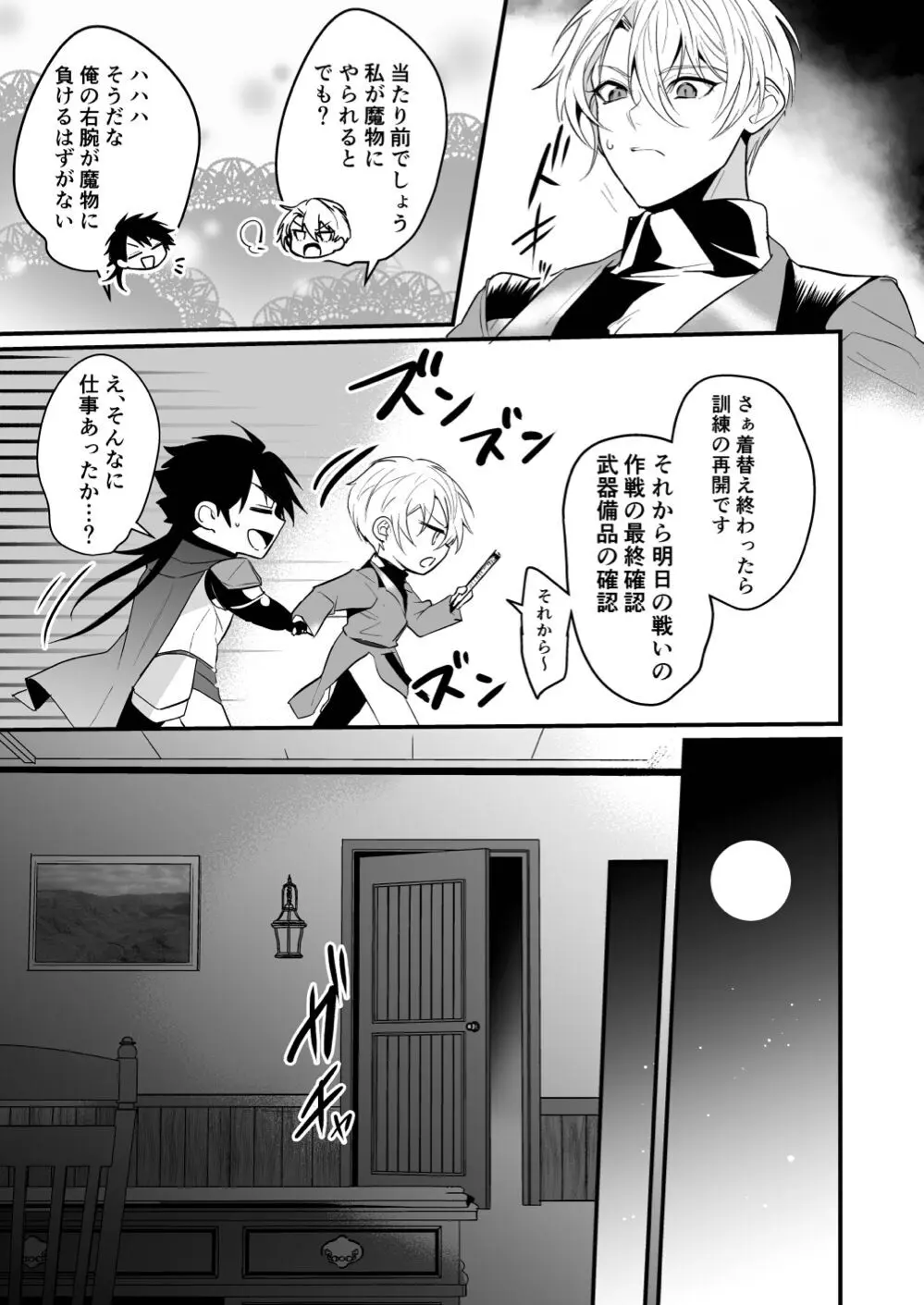 最愛の副団長が裏切ろうとしたのでわからせてみた - page9