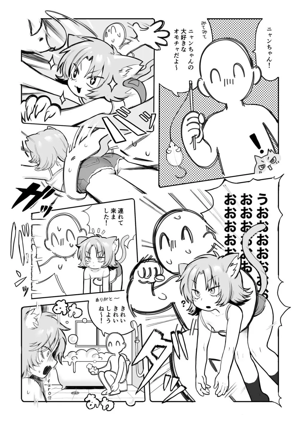 ちいきねこ ニャンちゃんおふろ編 - page2