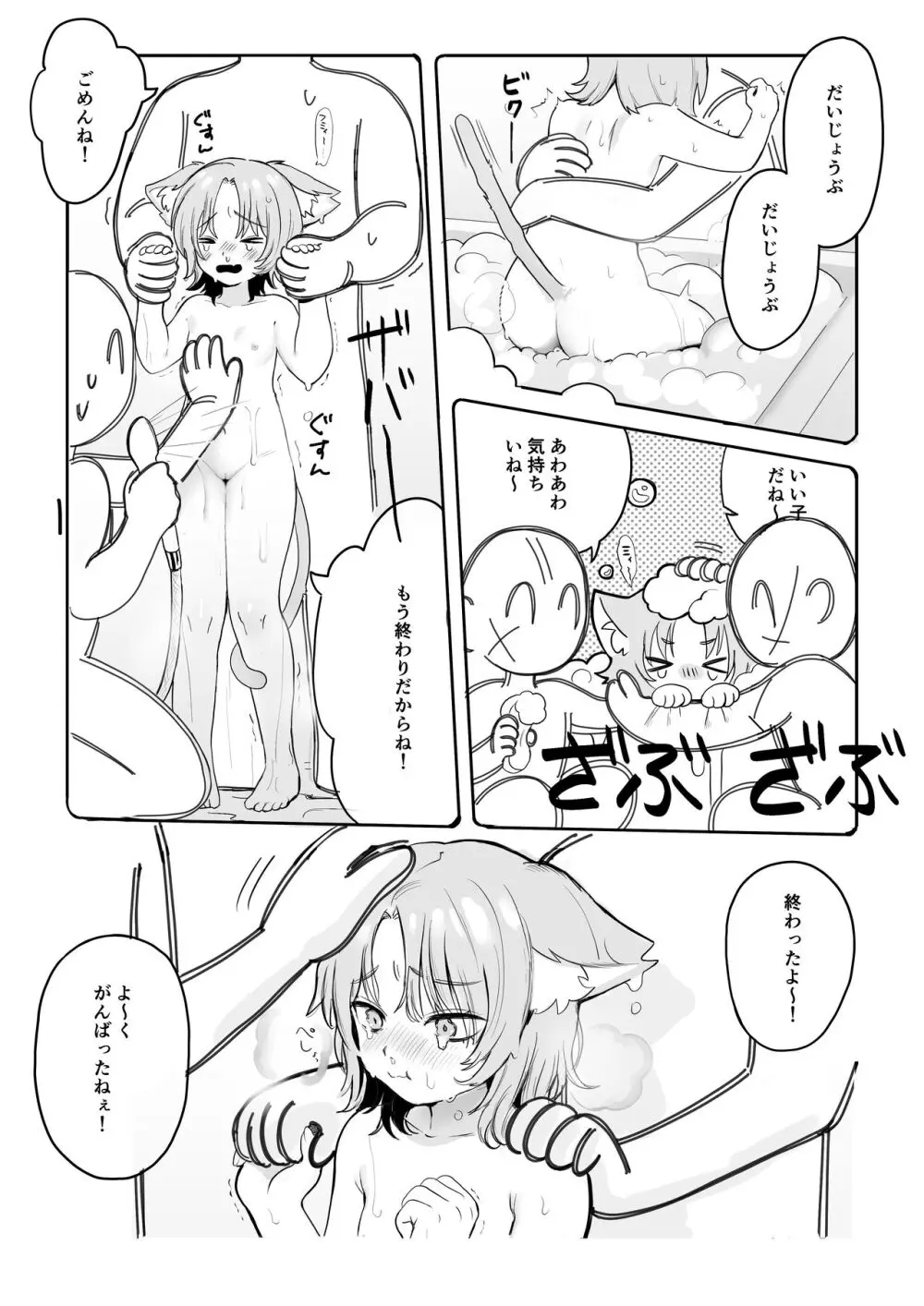 ちいきねこ ニャンちゃんおふろ編 - page4