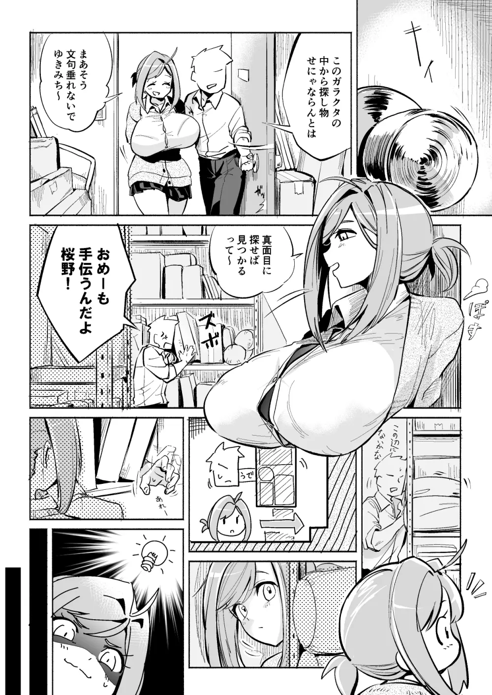 おっぱいいじくられる話 - page1