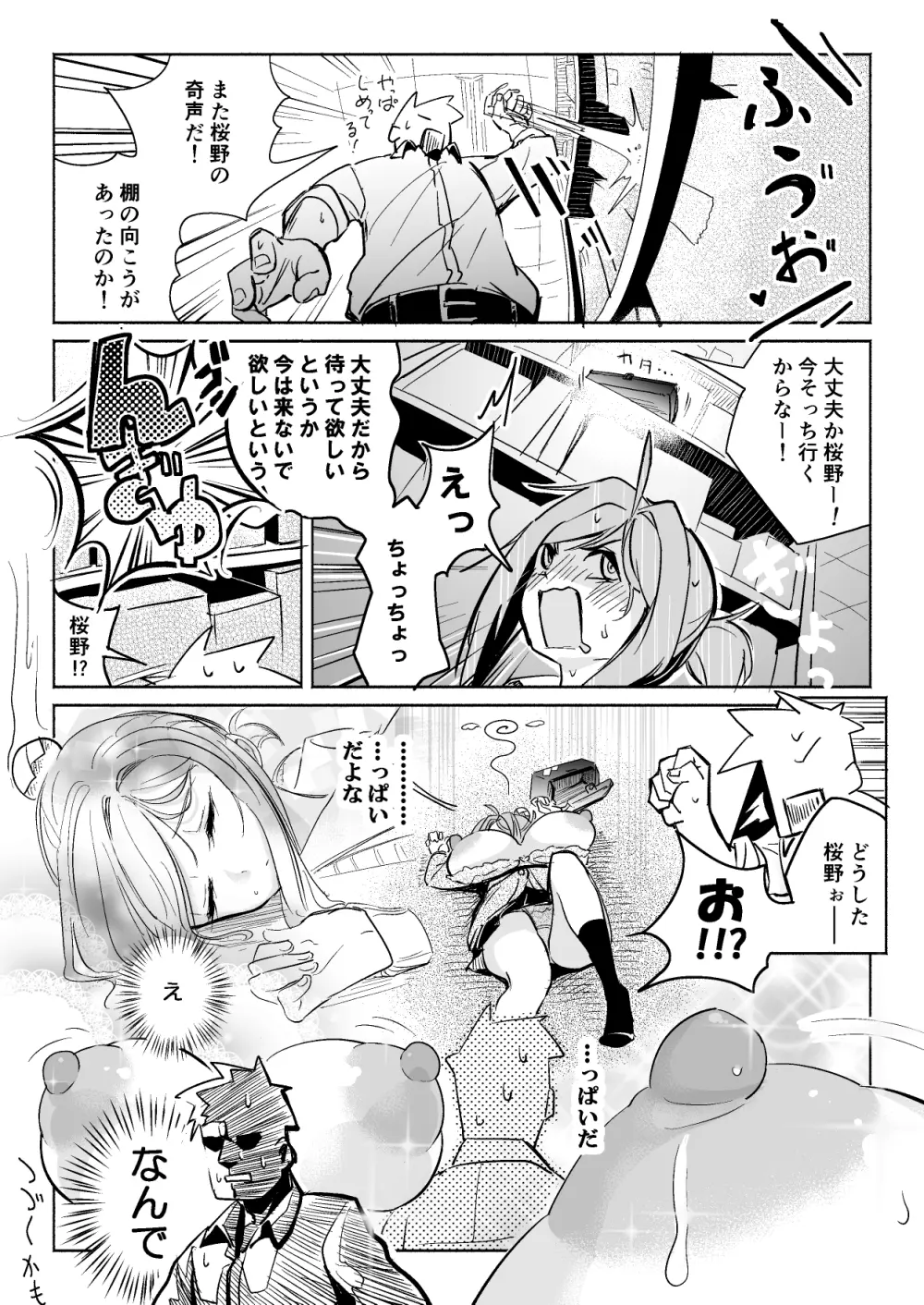 おっぱいいじくられる話 - page7