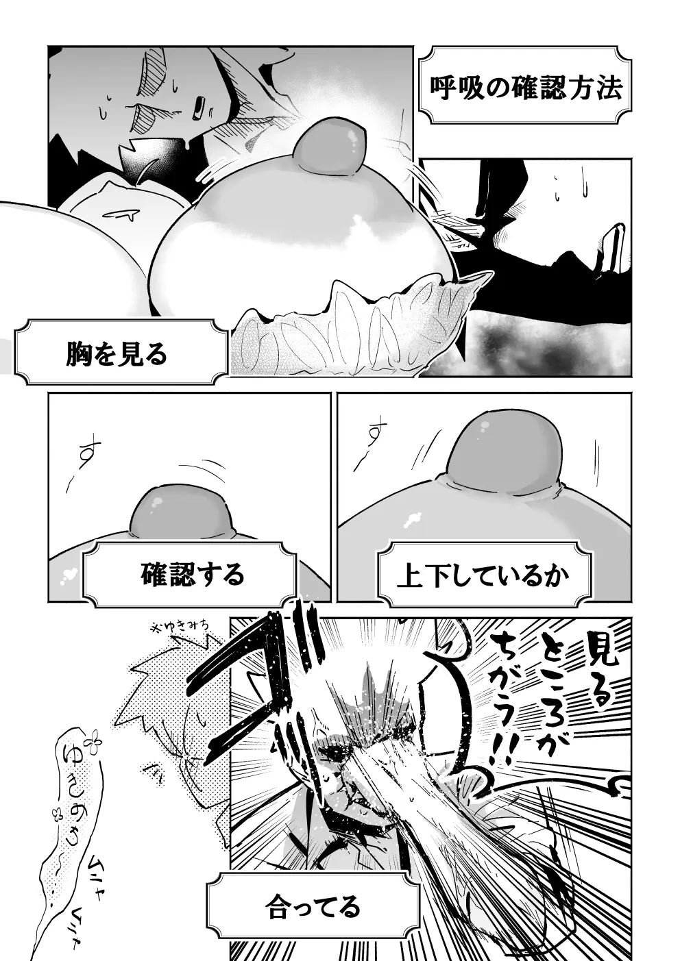 おっぱいいじくられる話 - page9