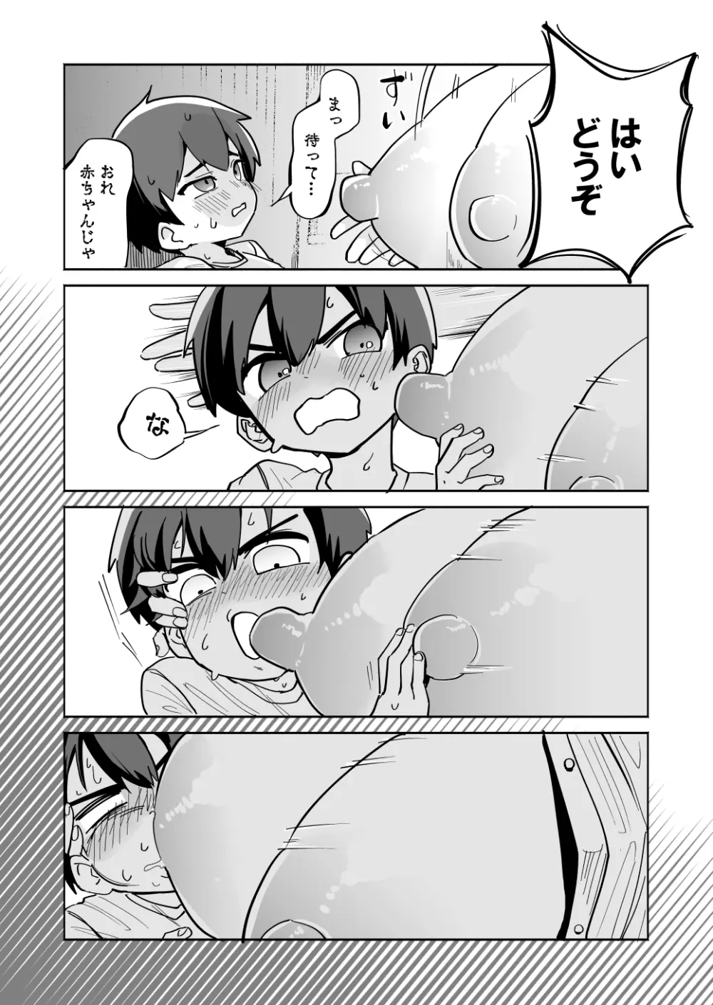 おっぱいに襲われる話 - page7