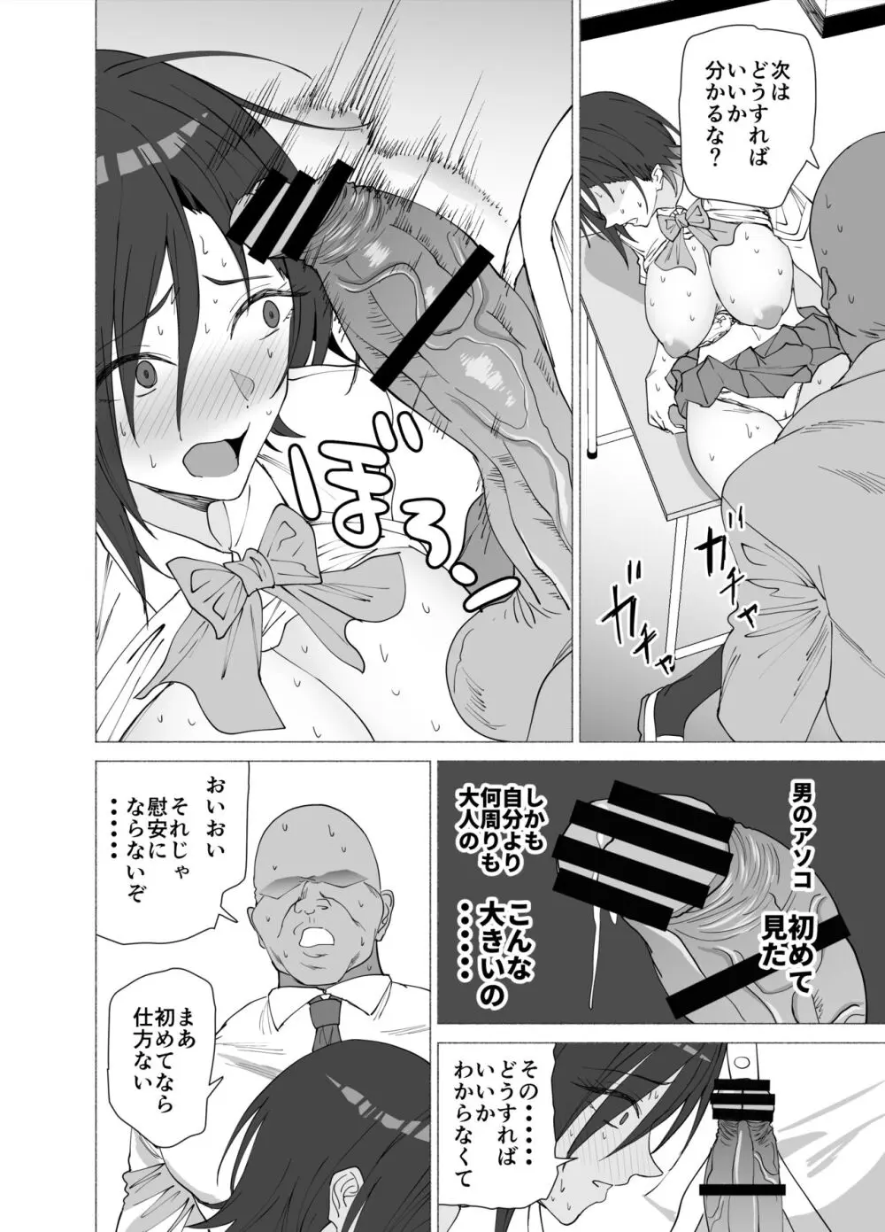 彼女は先生の慰安係になりました - page11