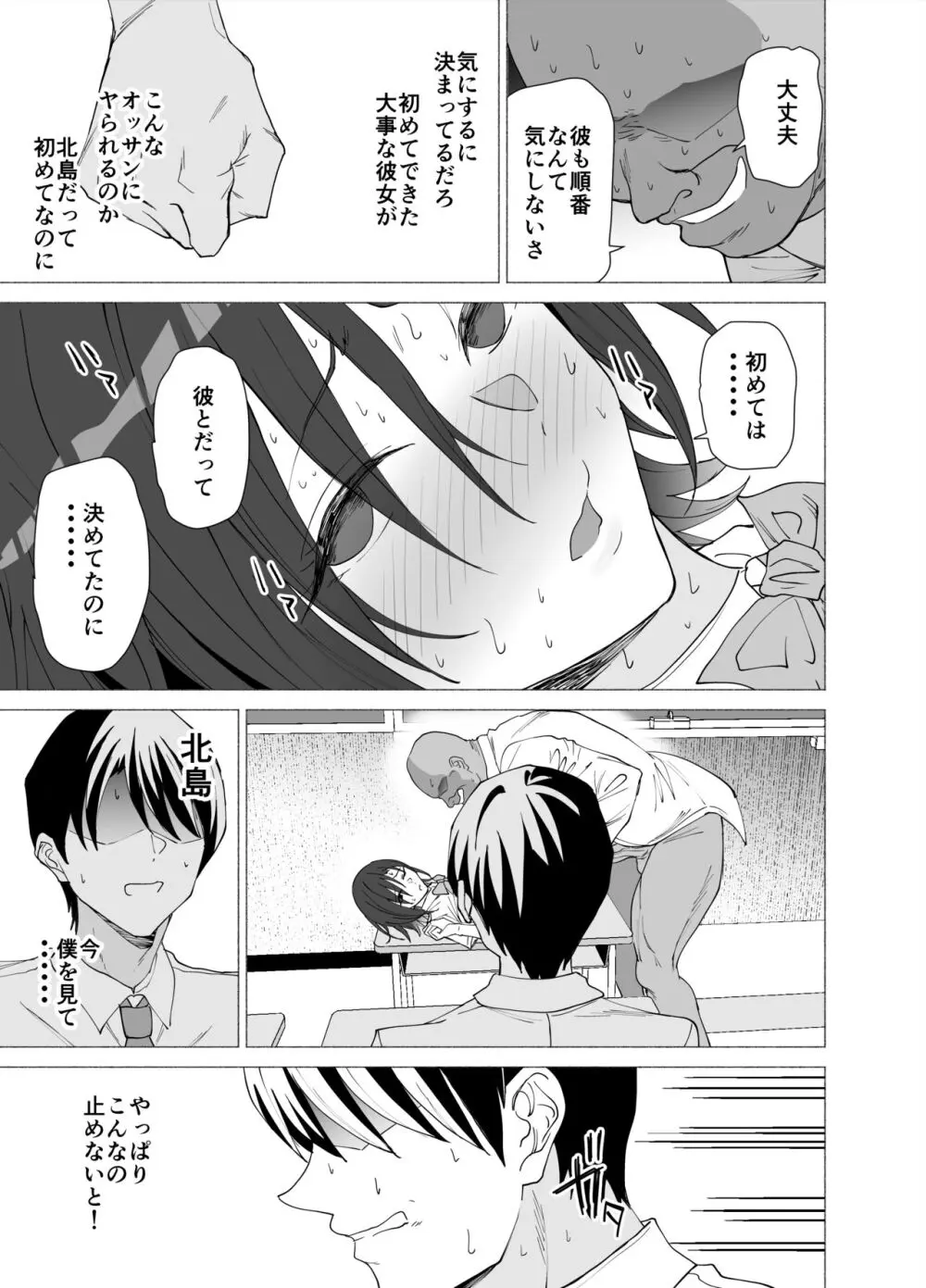 彼女は先生の慰安係になりました - page14