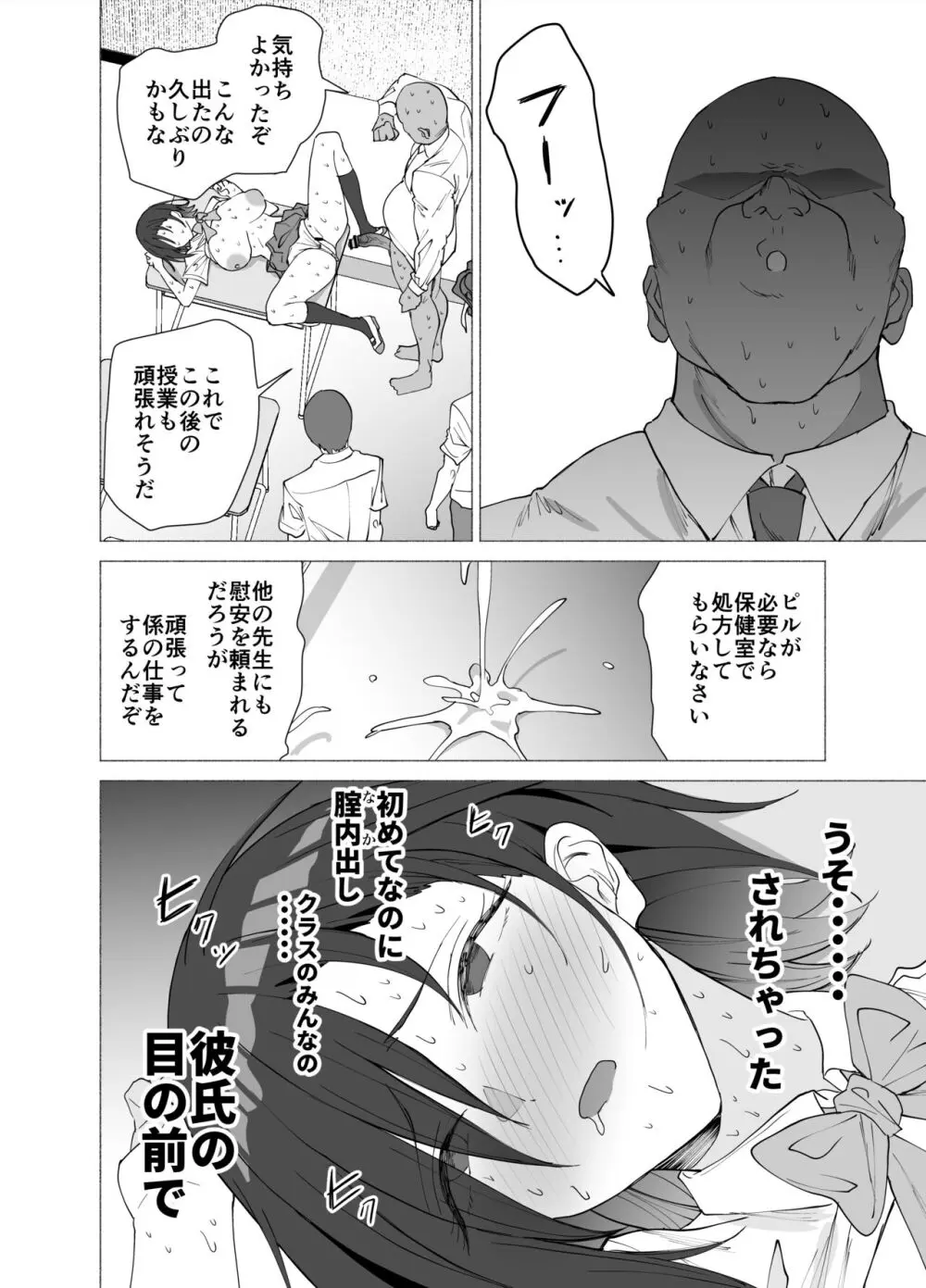 彼女は先生の慰安係になりました - page25