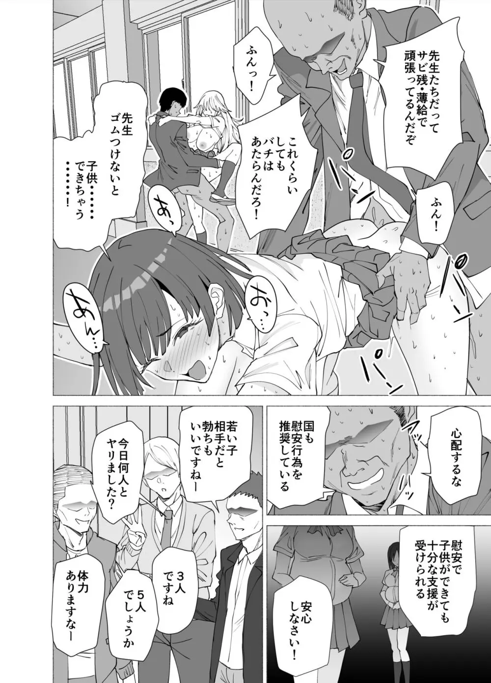 彼女は先生の慰安係になりました - page27