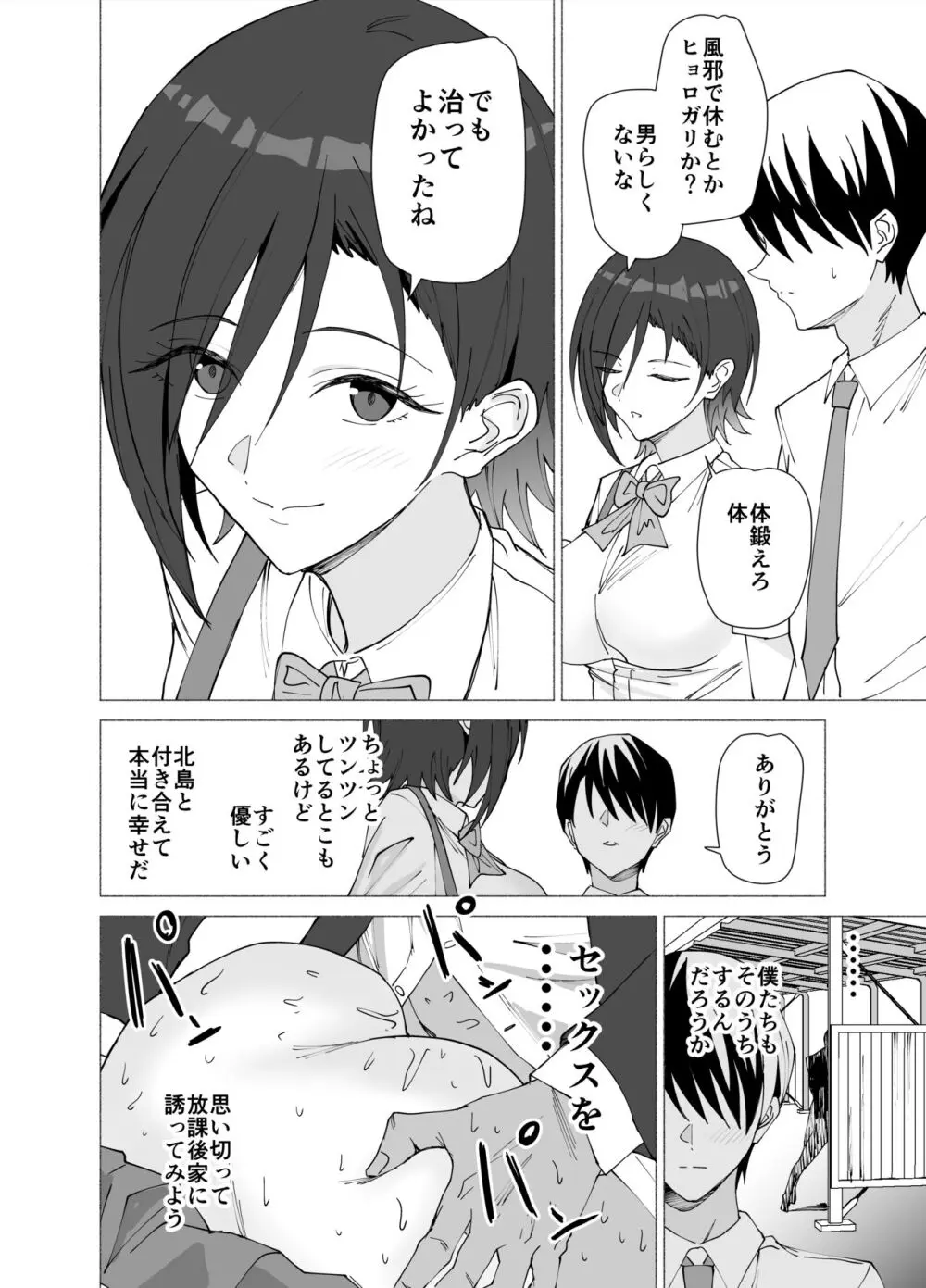 彼女は先生の慰安係になりました - page3