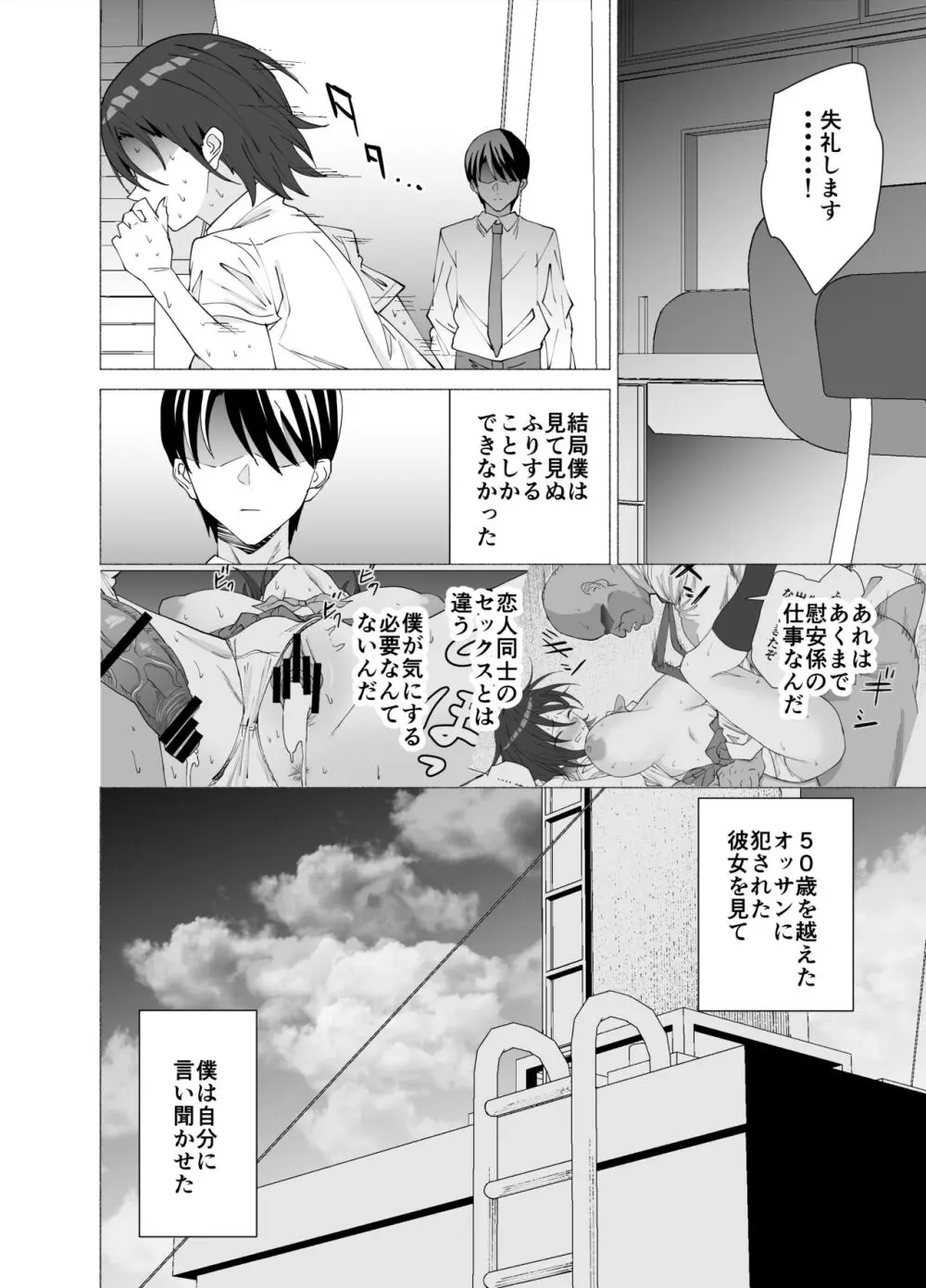 彼女は先生の慰安係になりました - page31