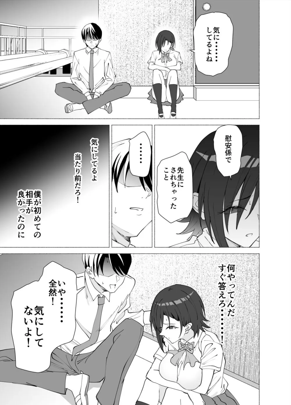 彼女は先生の慰安係になりました - page32