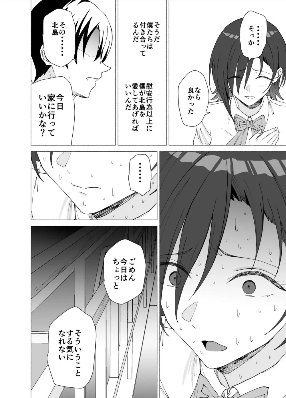 彼女は先生の慰安係になりました - page33