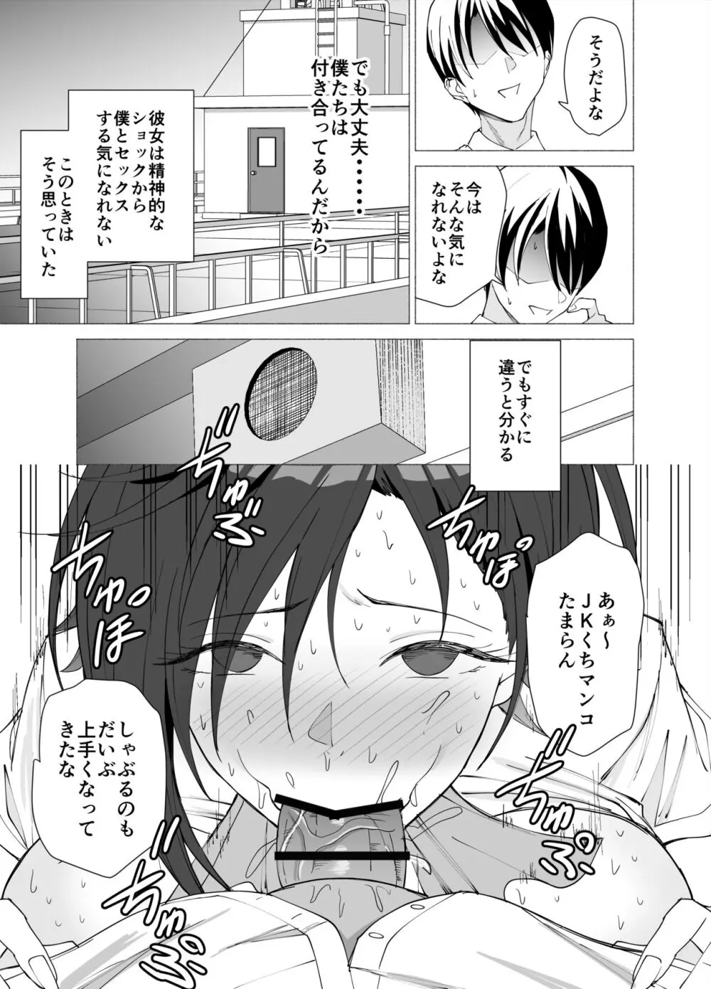 彼女は先生の慰安係になりました - page34