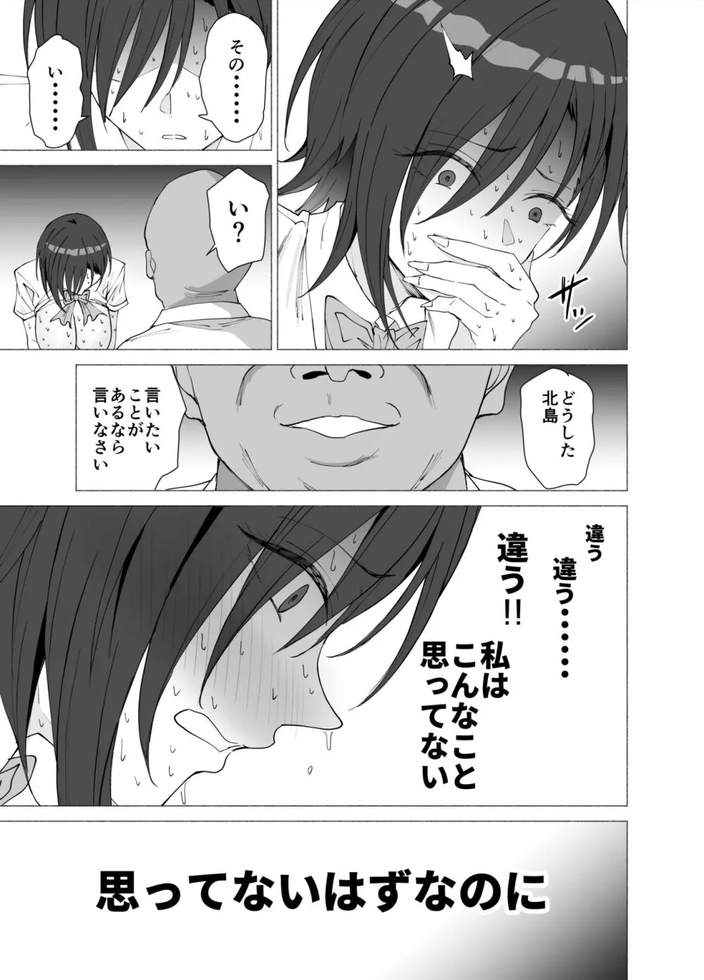 彼女は先生の慰安係になりました - page38